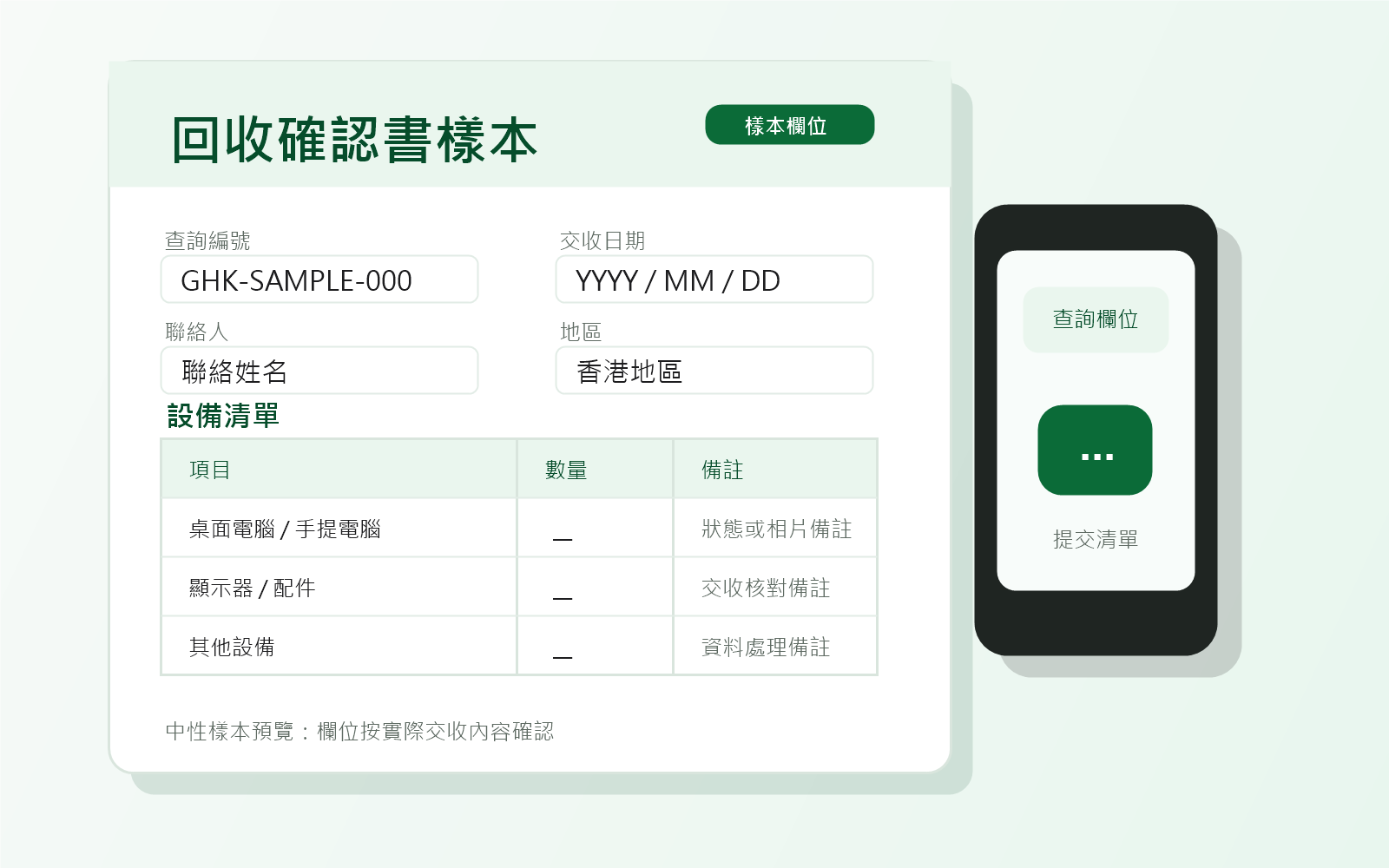 交收紀錄樣本欄位示意圖